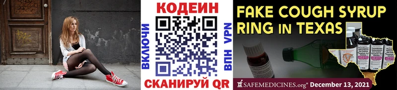 купить закладку  Шимановск  Кодеиновый сироп Lean Purple Drank 